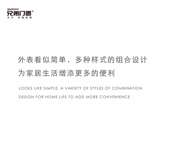 兄弟門語：用簡單的方式 塑造溫馨的家