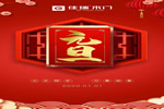 佳瑞木門：家的顏值 美好從元旦開始