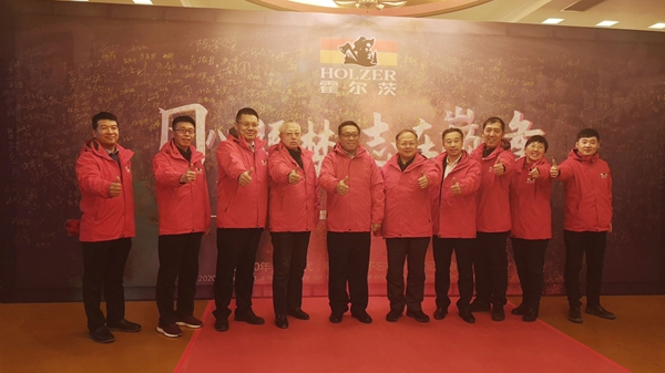 霍爾茨2020年元旦聯歡晚會完美收官 同心逐夢志在巔峰