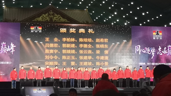 霍爾茨2020年元旦聯歡晚會完美收官 同心逐夢志在巔峰