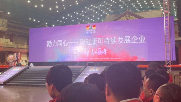 霍爾茨2020年元旦聯歡晚會完美收官 同心逐夢志在巔峰