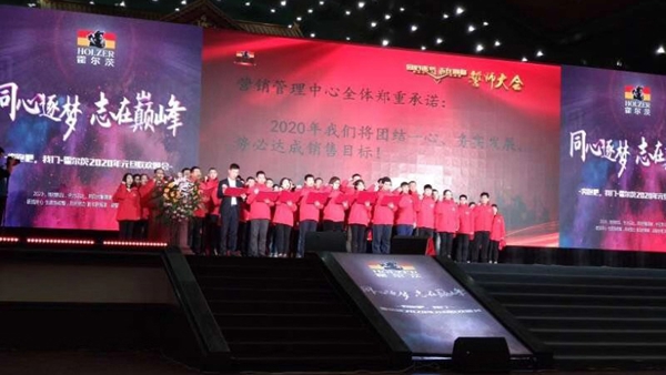 霍爾茨2020年元旦聯歡晚會完美收官 同心逐夢志在巔峰