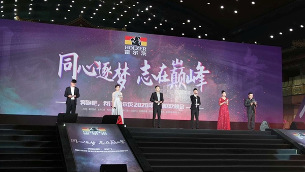 霍爾茨2020年元旦聯歡晚會完美收官 同心逐夢志在巔峰