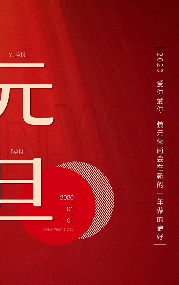 義元榮尚木門：四季新元旦，萬壽初春朝