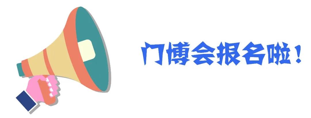 第11屆永康門博會展位3月16日網(wǎng)上開報
