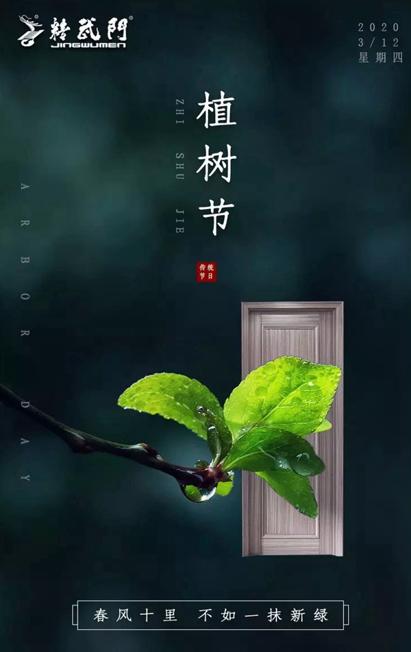 精武之帝木門：與綠色同行，與環(huán)保同行