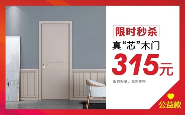 開心木門“直播3.15，工廠千萬讓利”活動即將開啟
