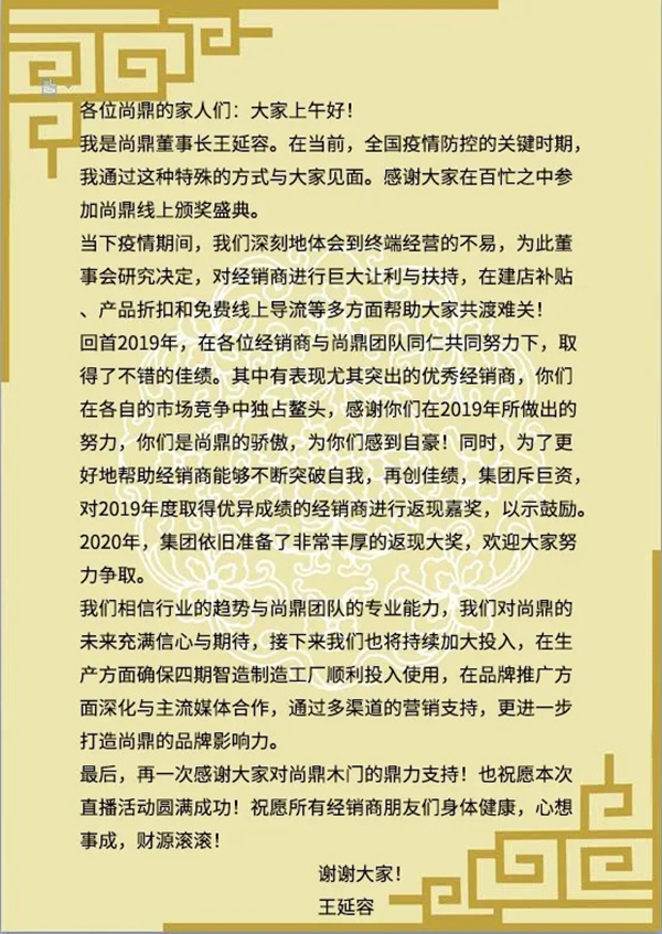 尚鼎木門總部投入巨資 開啟線上直播搶購新時代