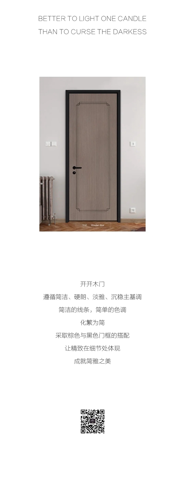 開開木門：在簡約中隱匿輕奢 流轉處乍現優雅
