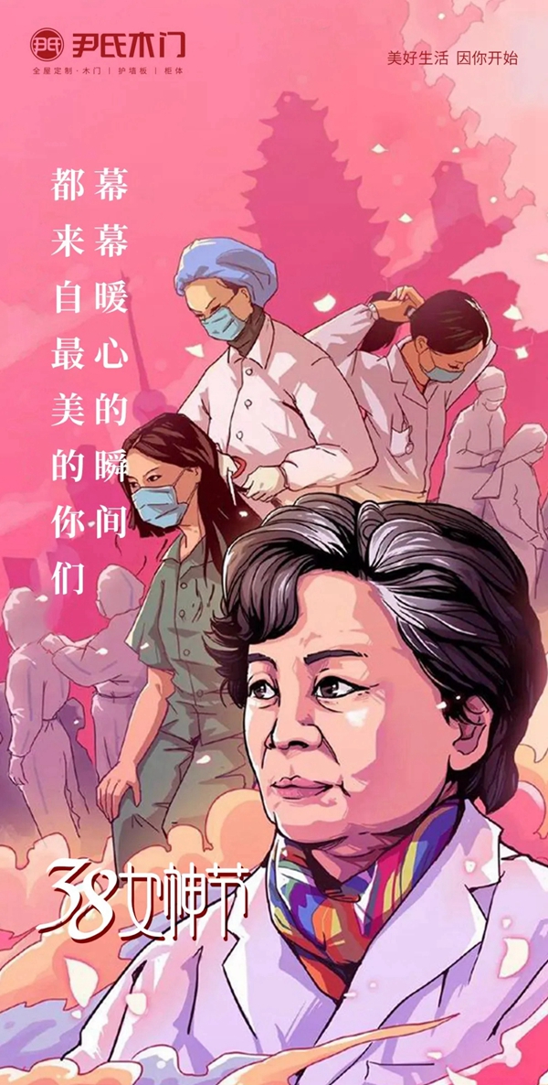 尹氏木門用品質致敬戰“疫”女神，祝女神們節日快樂