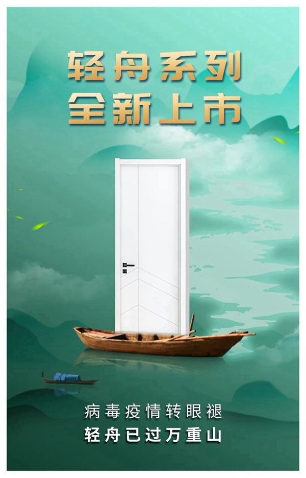 三峰家居輕舟系列裝企特供新品首發