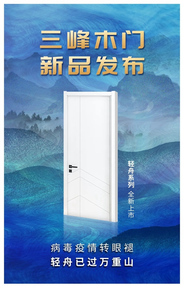 三峰家居輕舟系列裝企特供新品首發