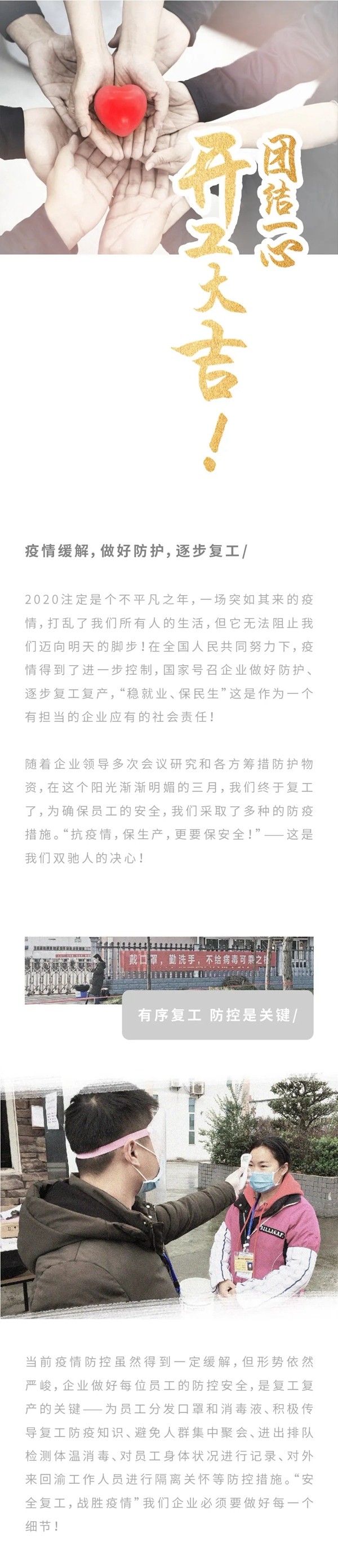 雙馳門業：有序復工 防控是責任也是關鍵
