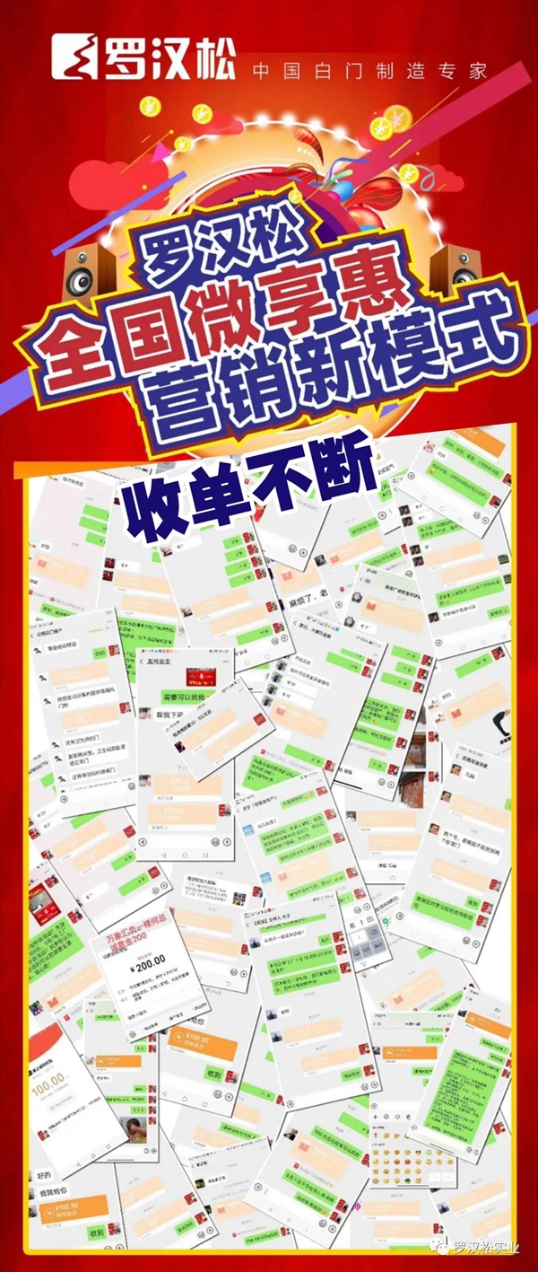 羅漢松門業(yè)：全國(guó)微享惠 營(yíng)銷新模式