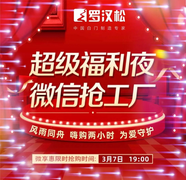 羅漢松門業(yè)：全國(guó)微享惠 營(yíng)銷新模式