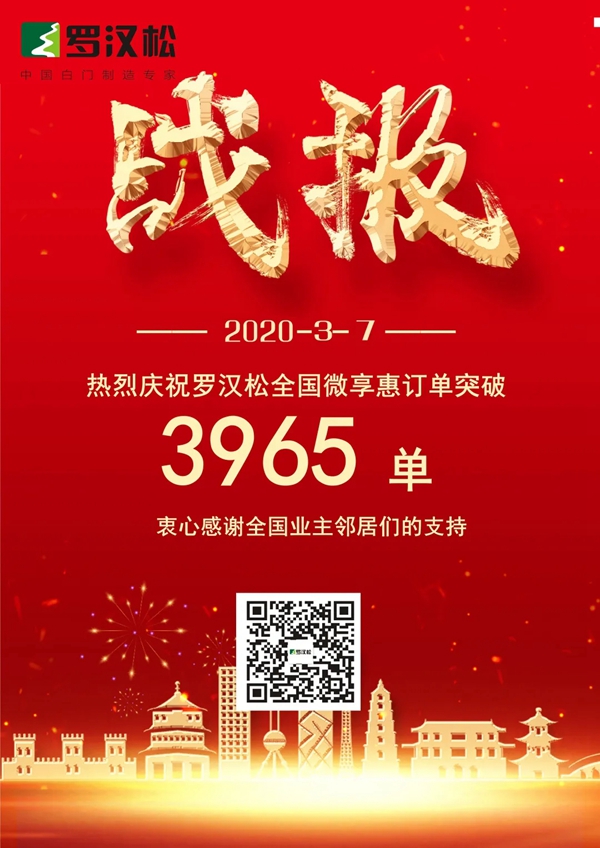 羅漢松門業(yè)：全國(guó)微享惠 營(yíng)銷新模式