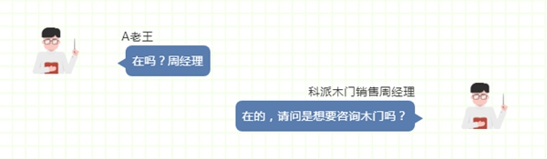 科派木門商學院：木門經銷商營銷型微信打造的3大流程
