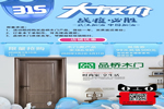 品橋T型木門“3·15”木門大放“價”