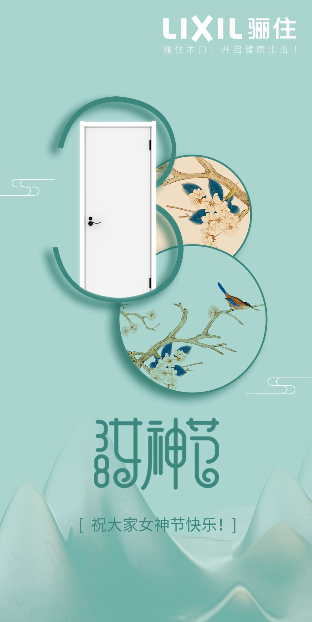 愿你我安好，山河無恙！