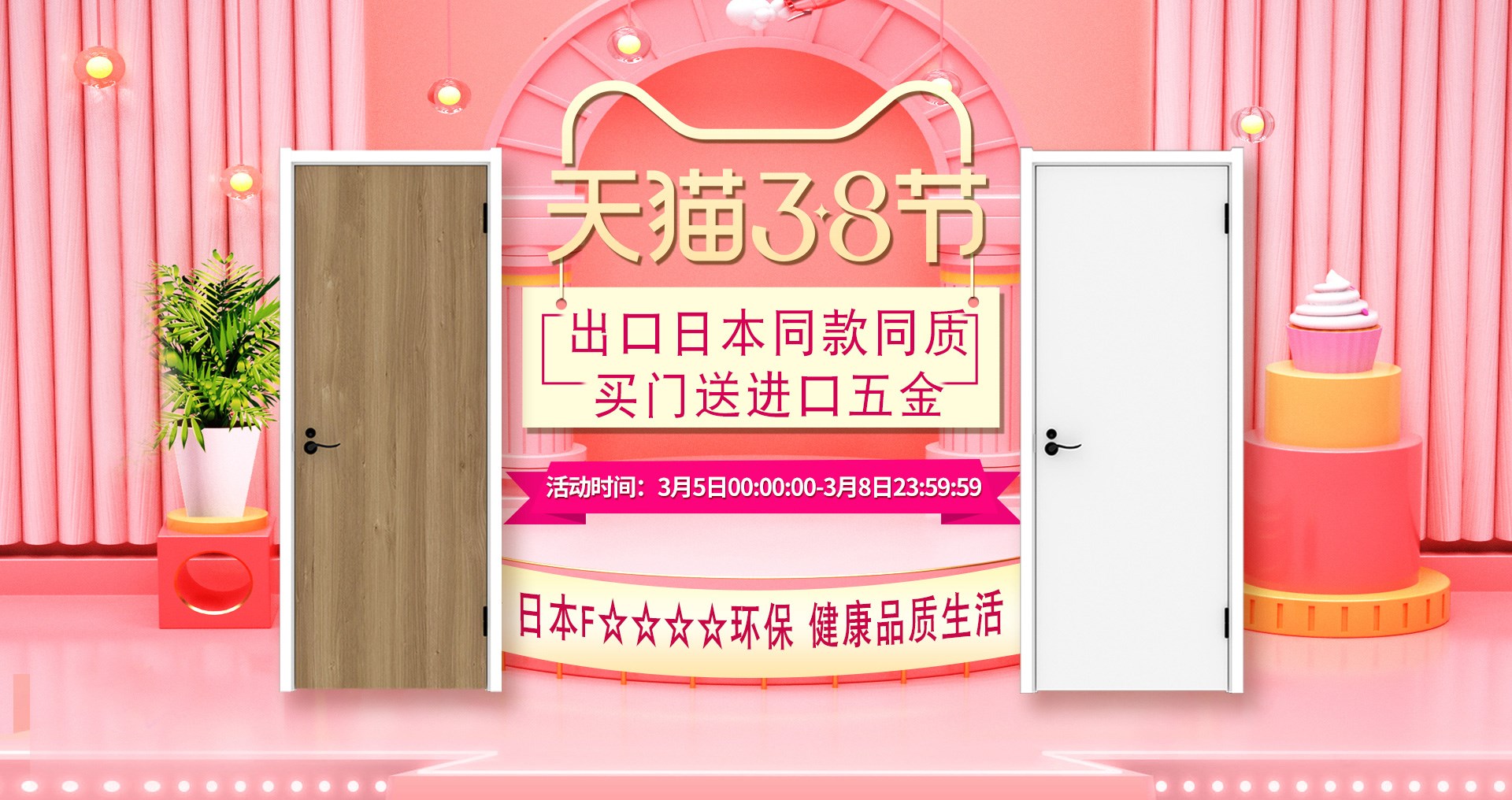 天貓驪住家居旗艦店3?8女王節，讓家換新顏