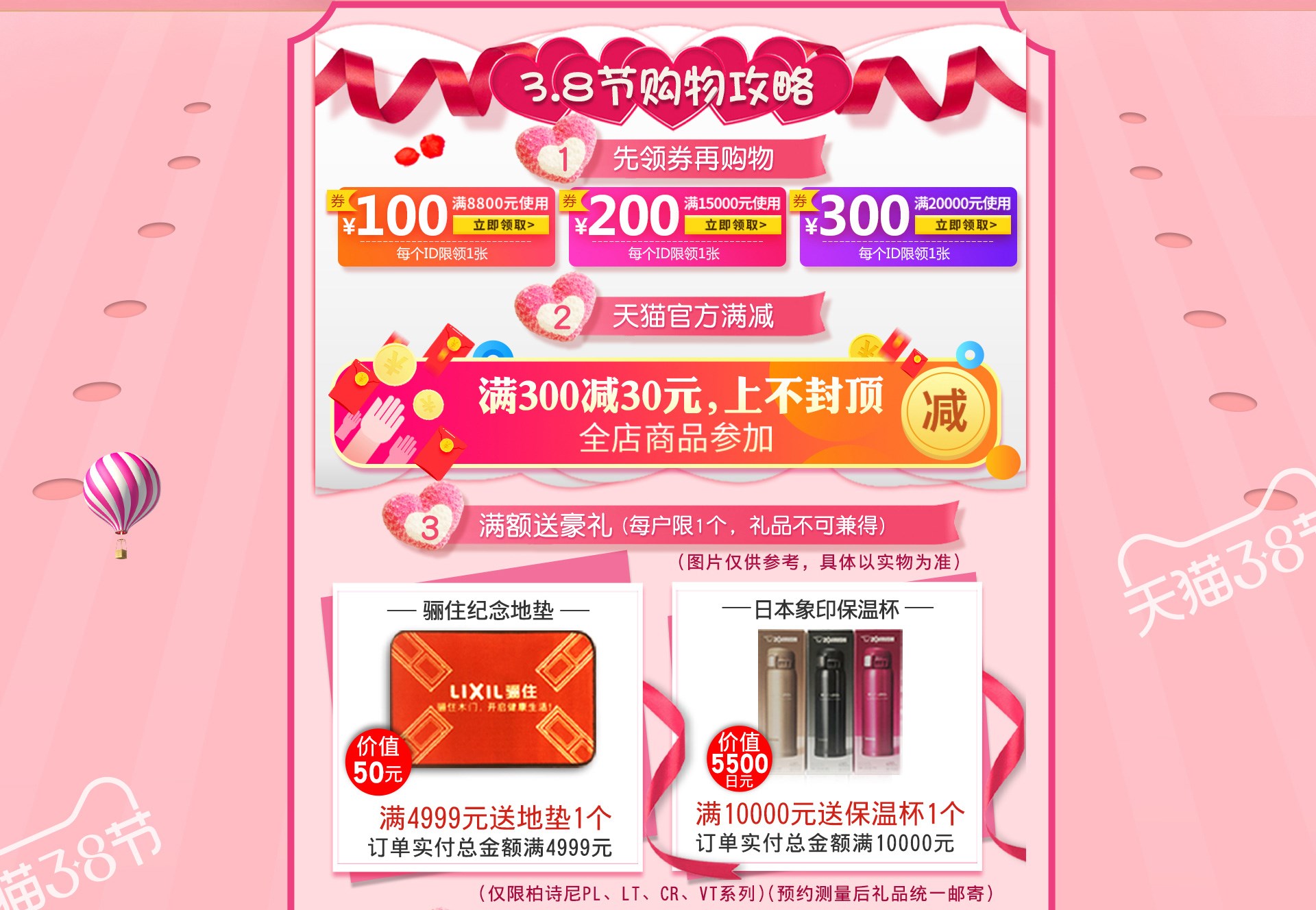 天貓驪住家居旗艦店3?8女王節，讓家換新顏