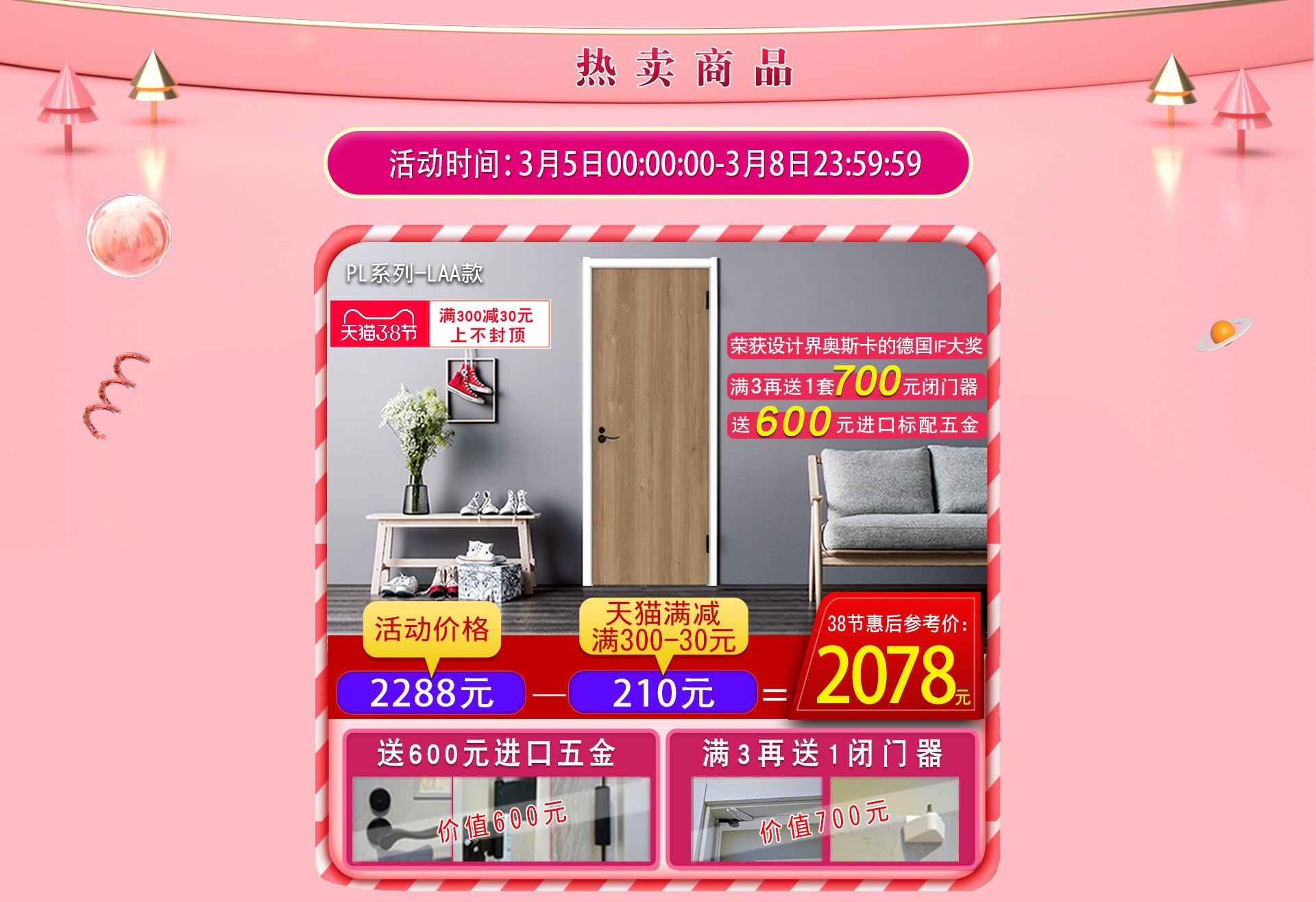 天貓驪住家居旗艦店3?8女王節，讓家換新顏