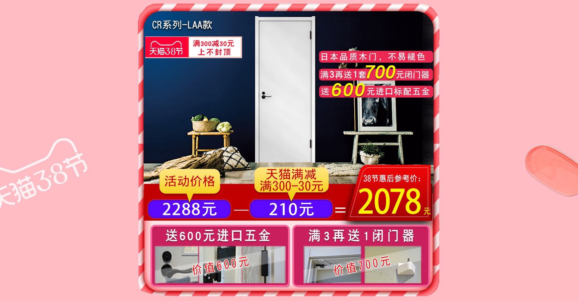 天貓驪住家居旗艦店3?8女王節，讓家換新顏