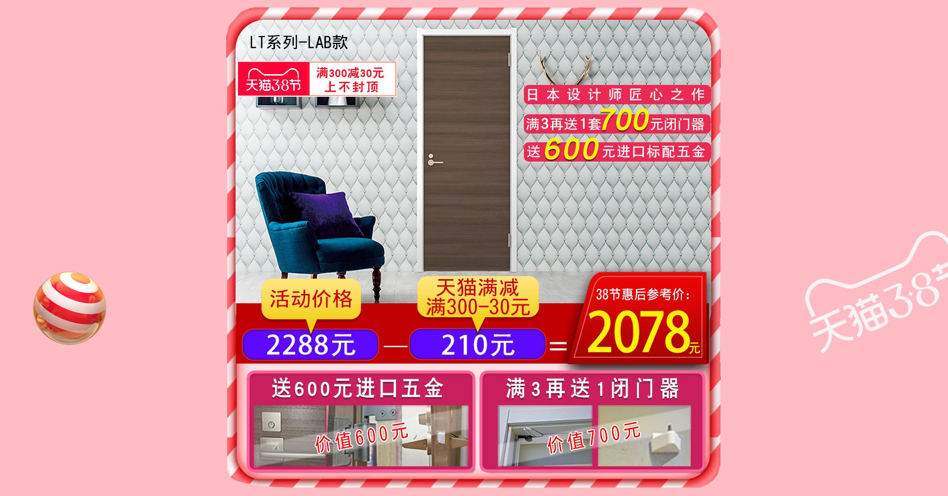天貓驪住家居旗艦店3?8女王節，讓家換新顏