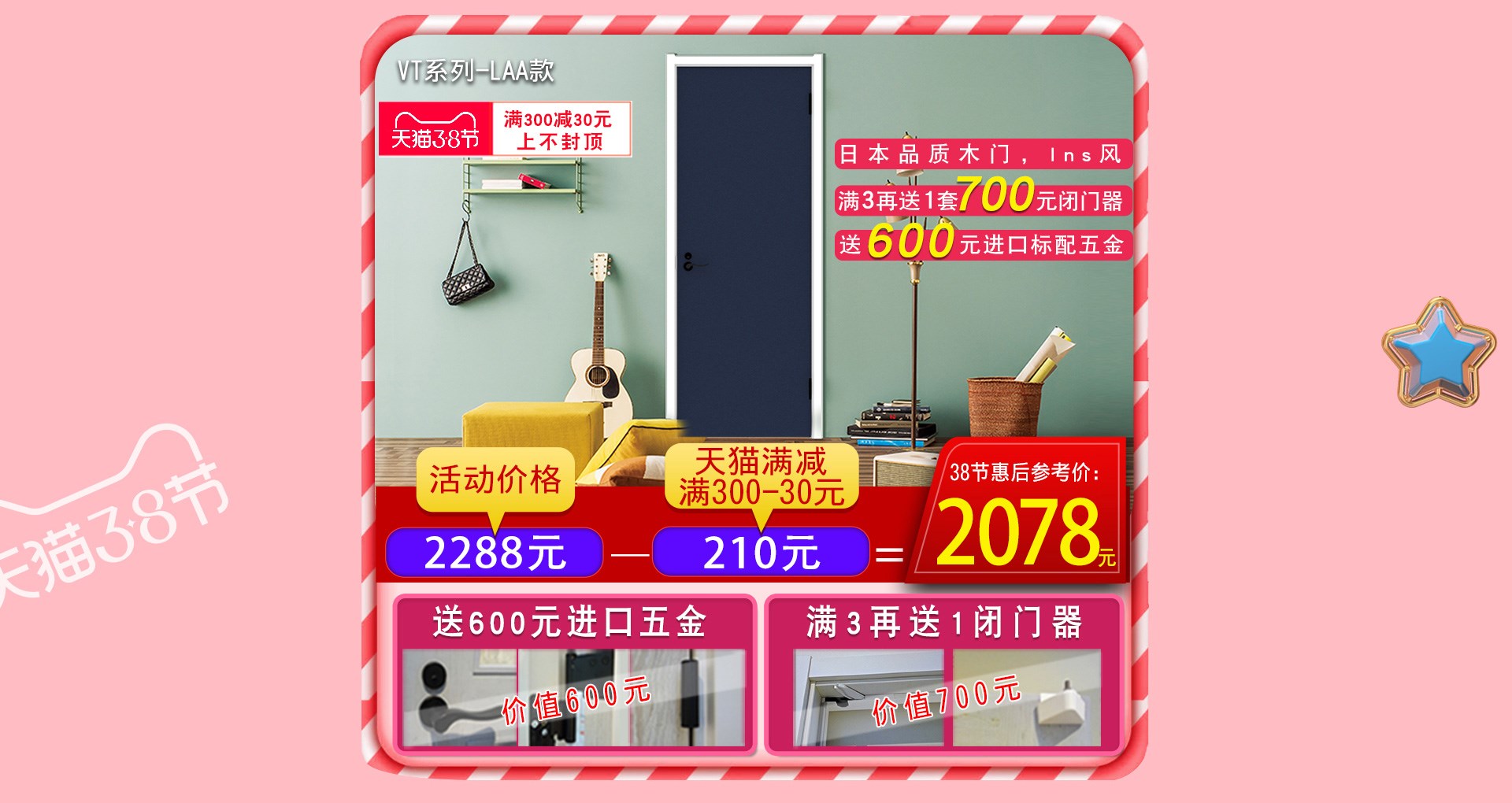 天貓驪住家居旗艦店3?8女王節，讓家換新顏
