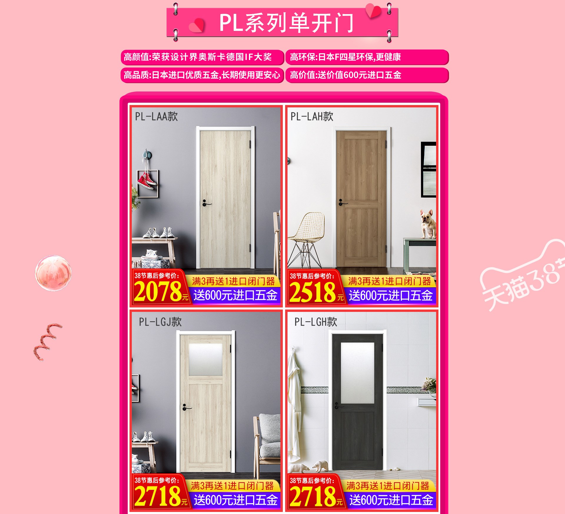 天貓驪住家居旗艦店3?8女王節，讓家換新顏