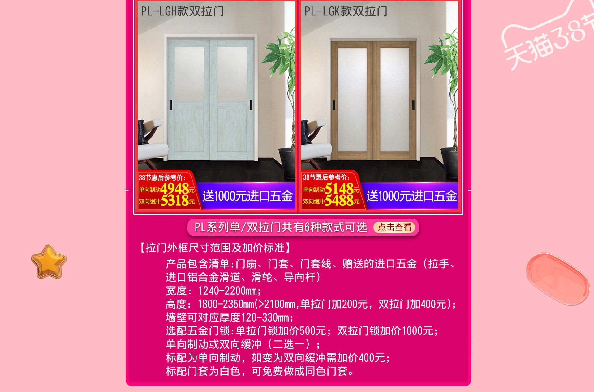 天貓驪住家居旗艦店3?8女王節，讓家換新顏