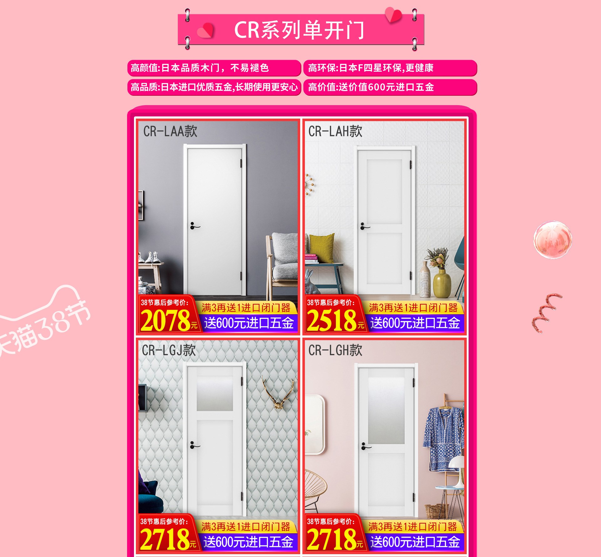 天貓驪住家居旗艦店3?8女王節，讓家換新顏