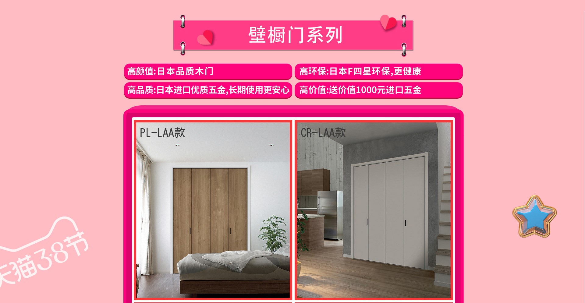 天貓驪住家居旗艦店3?8女王節，讓家換新顏