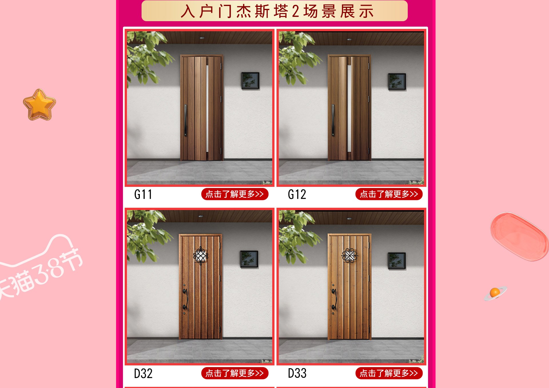 天貓驪住家居旗艦店3?8女王節，讓家換新顏