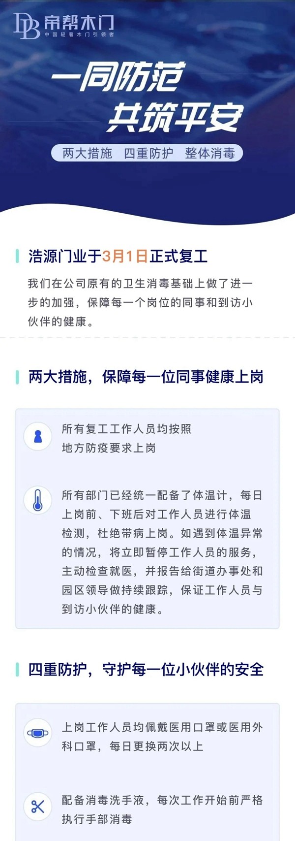 帝幫木門3月1日正式復工