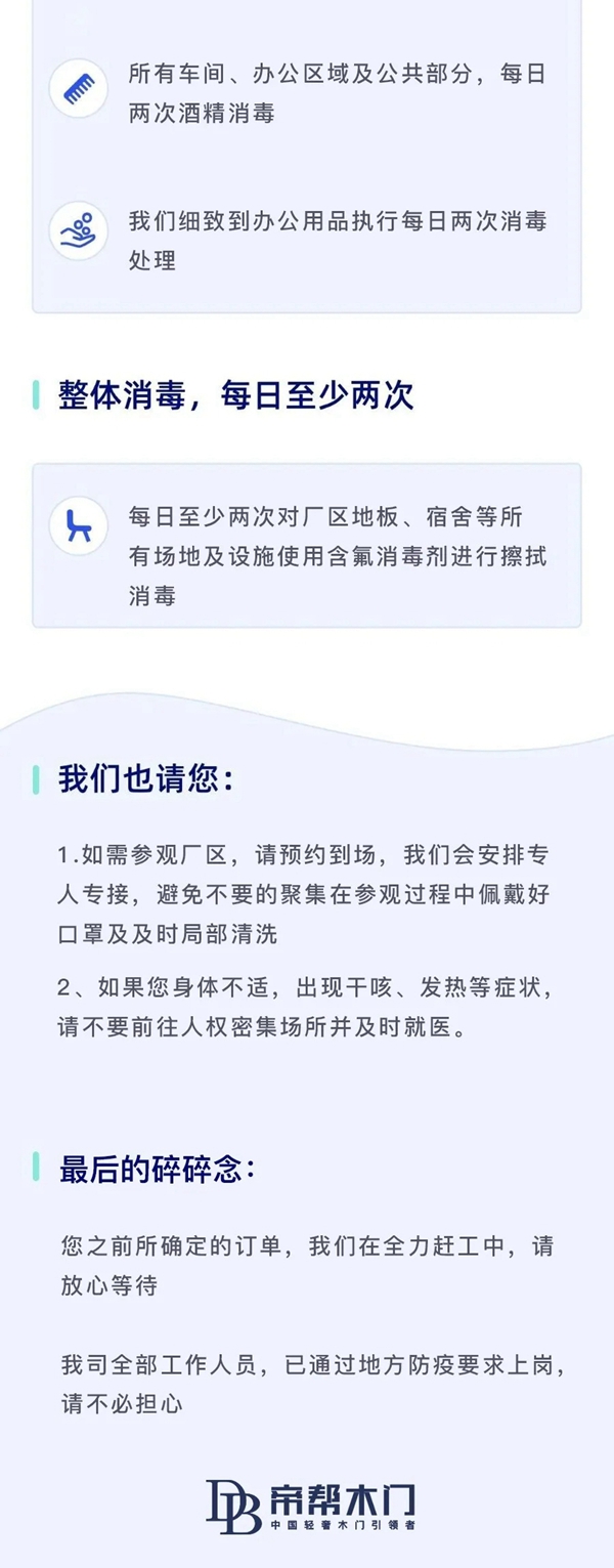 帝幫木門3月1日正式復工
