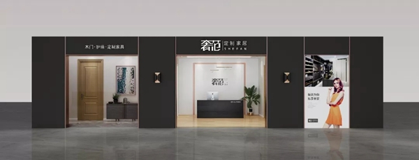 奢范定制家居：有態度的環保家居品牌