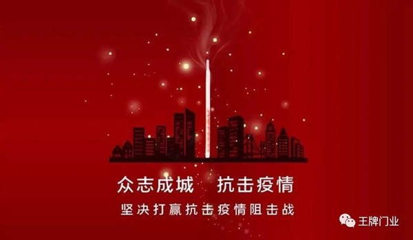 世紀王牌木門：一扇安全的木門掩去了外界的病毒傳染