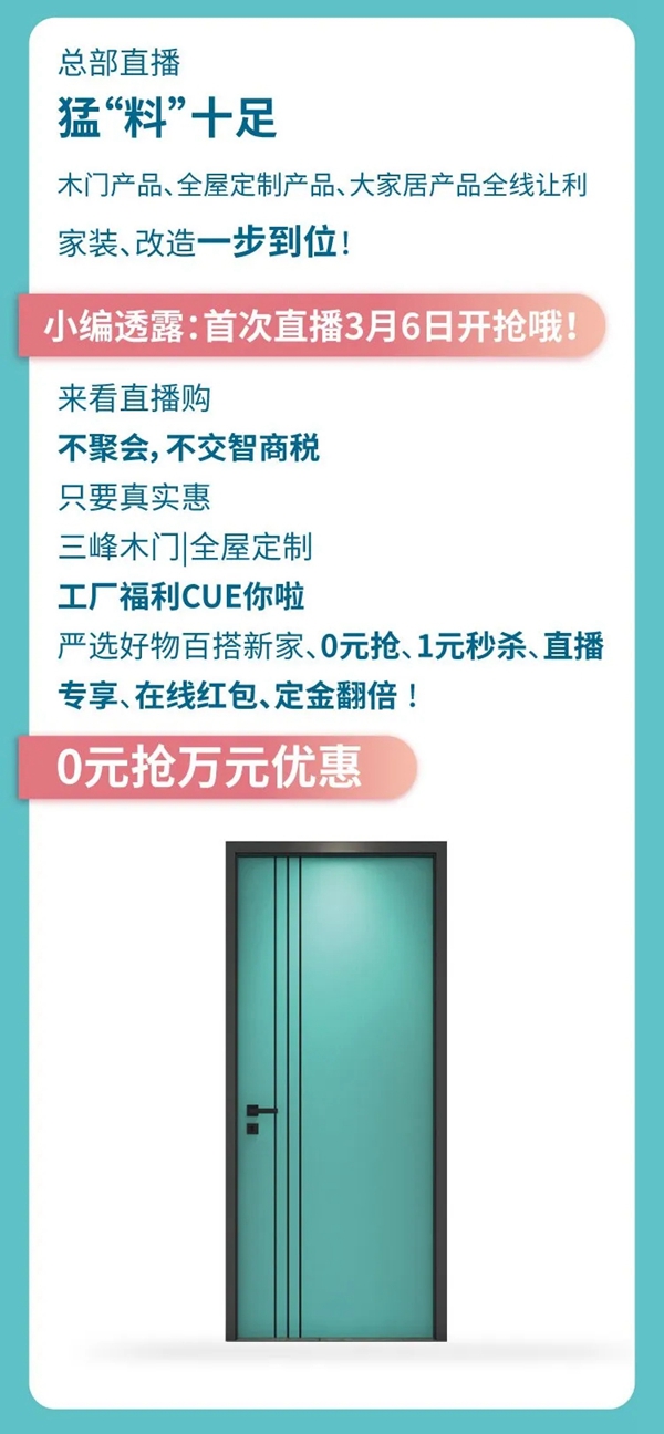 三峰家居315半價狂歡節即將震撼開幕