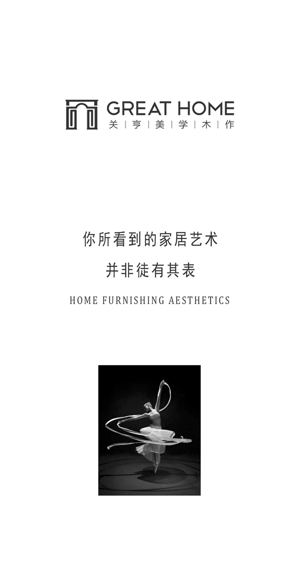 關亨木業：落于現實的家居藝術