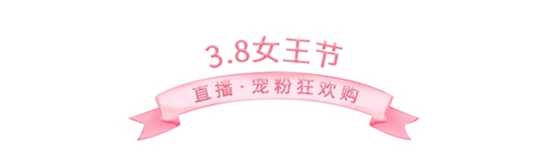 女王節“價”到 萬家園整木定制與您相約直播間