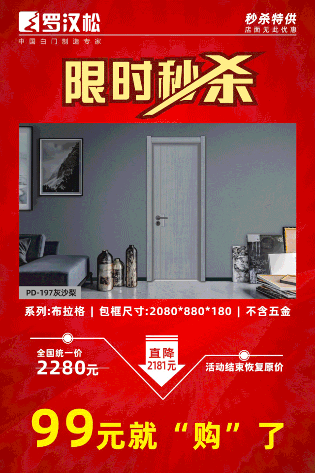 羅漢松門業：開門盛宴 全國嗨購節啟動