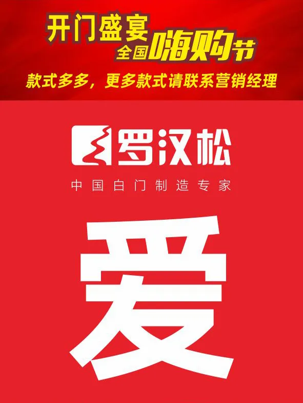 羅漢松門業：開門盛宴 全國嗨購節啟動