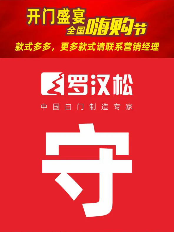 羅漢松門業：開門盛宴 全國嗨購節啟動