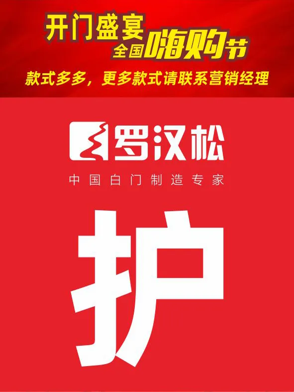 羅漢松門業：開門盛宴 全國嗨購節啟動