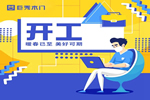 巨秀木門：共克時(shí)艱 迎候春日暖陽(yáng)到來(lái)