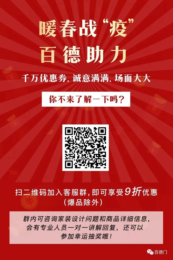 百德木門：特設(shè)千萬元補(bǔ)貼 三重優(yōu)惠大禮助力戰(zhàn)“疫” 