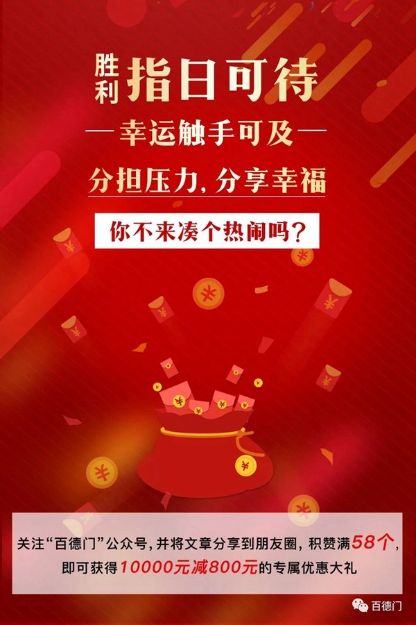 百德木門：特設(shè)千萬元補(bǔ)貼 三重優(yōu)惠大禮助力戰(zhàn)“疫” 