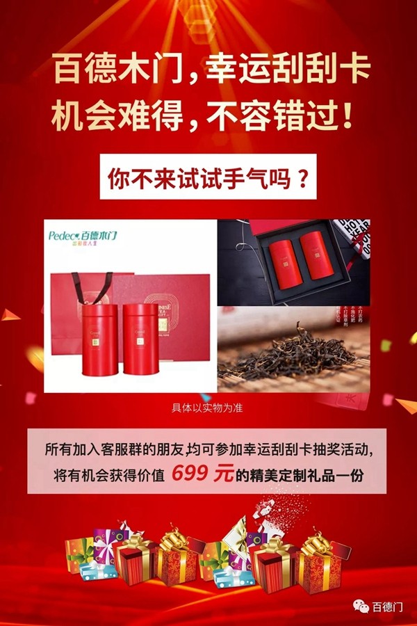 百德木門：特設(shè)千萬元補(bǔ)貼 三重優(yōu)惠大禮助力戰(zhàn)“疫” 