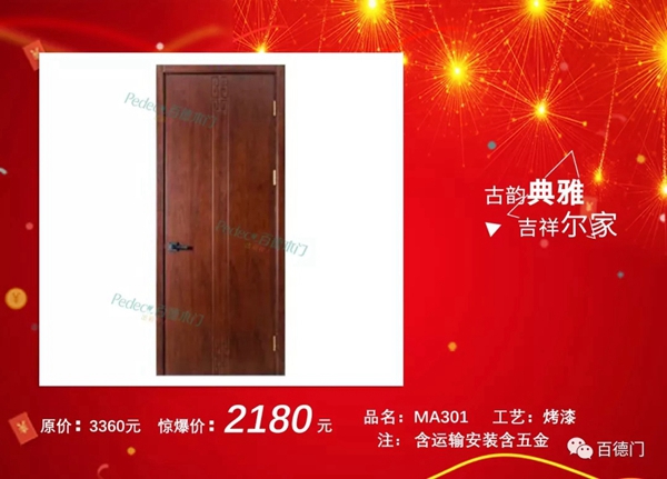 百德木門：特設(shè)千萬元補(bǔ)貼 三重優(yōu)惠大禮助力戰(zhàn)“疫” 